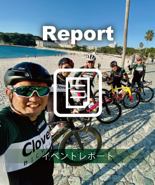 report | イベントレポート